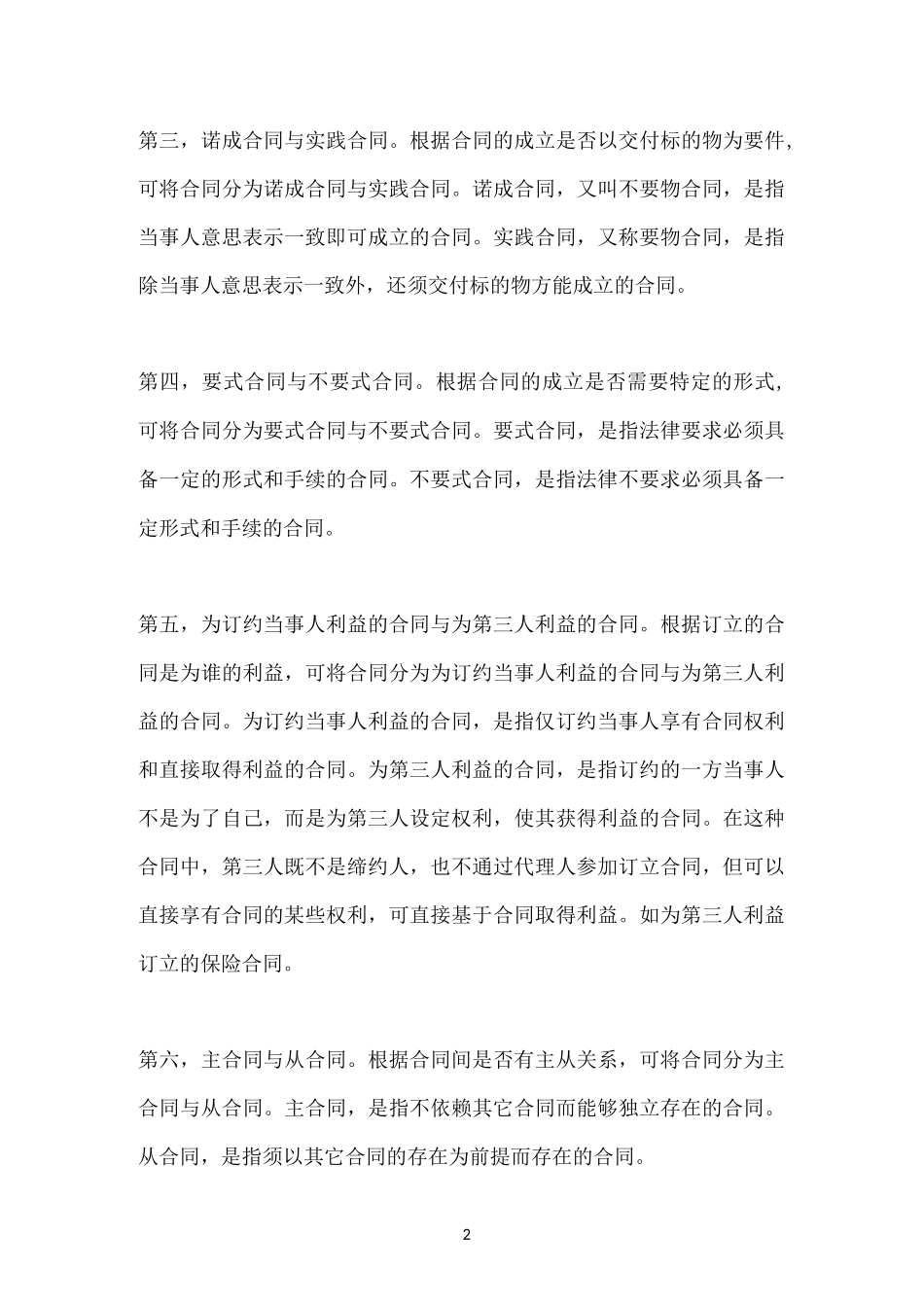 合同的种类有哪些_第2页