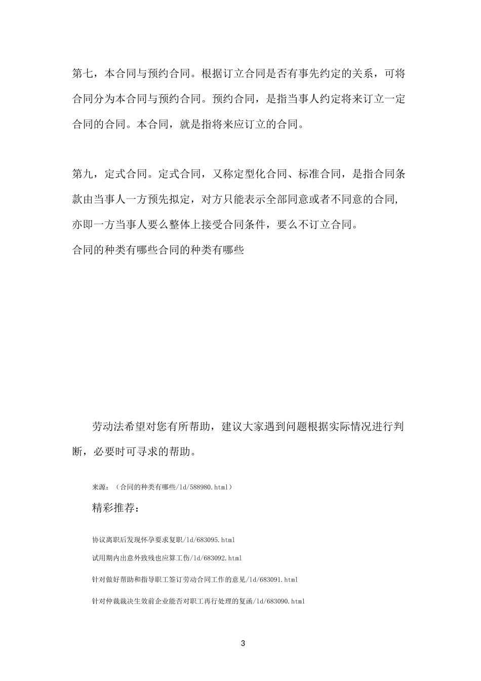 合同的种类有哪些_第3页