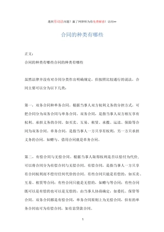 合同的种类有哪些