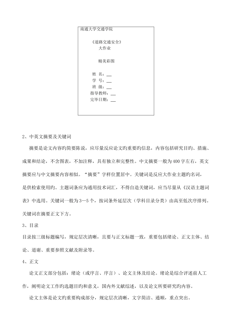2025年道路交通安全课程大作业编写要求_第2页