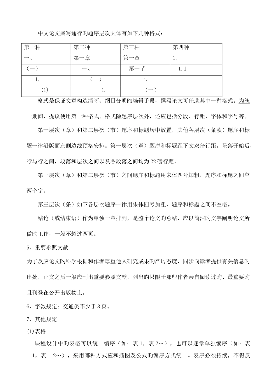 2025年道路交通安全课程大作业编写要求_第3页