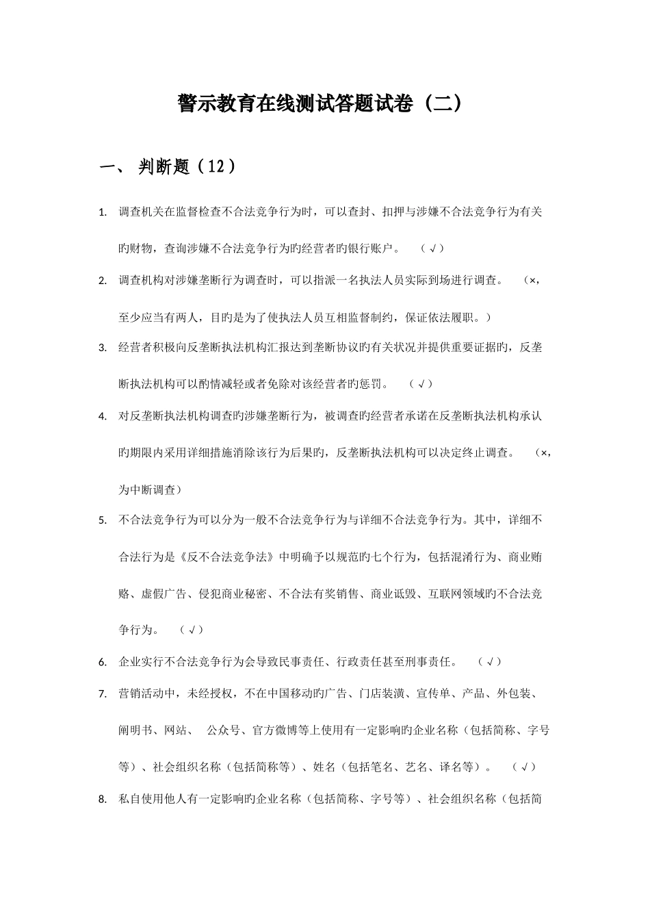 2025年警示教育在线测试答题试卷_第1页