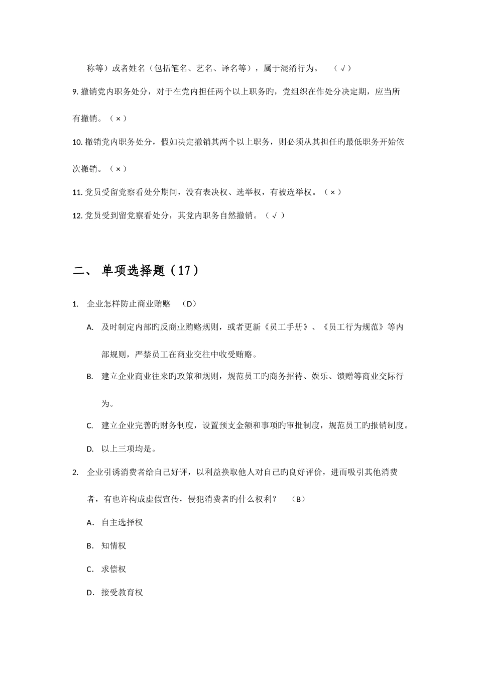 2025年警示教育在线测试答题试卷_第2页