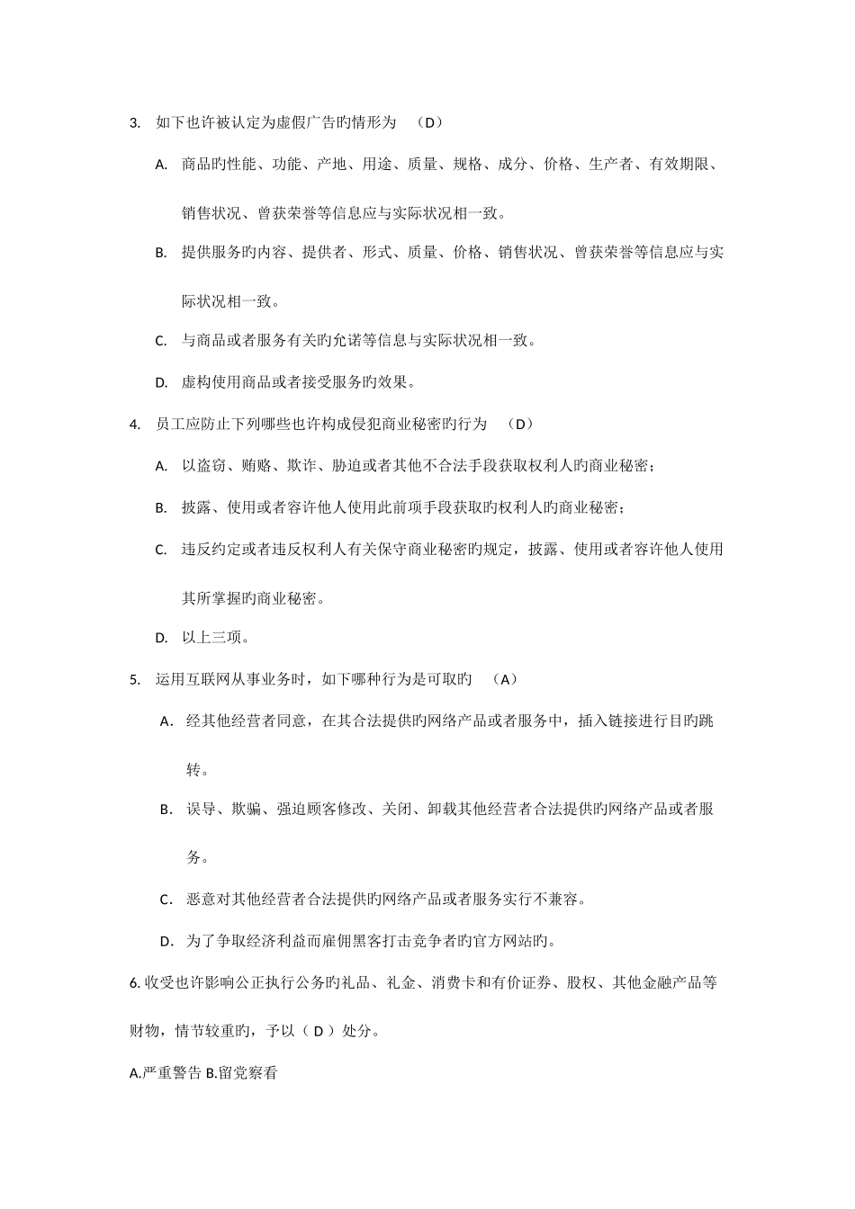 2025年警示教育在线测试答题试卷_第3页