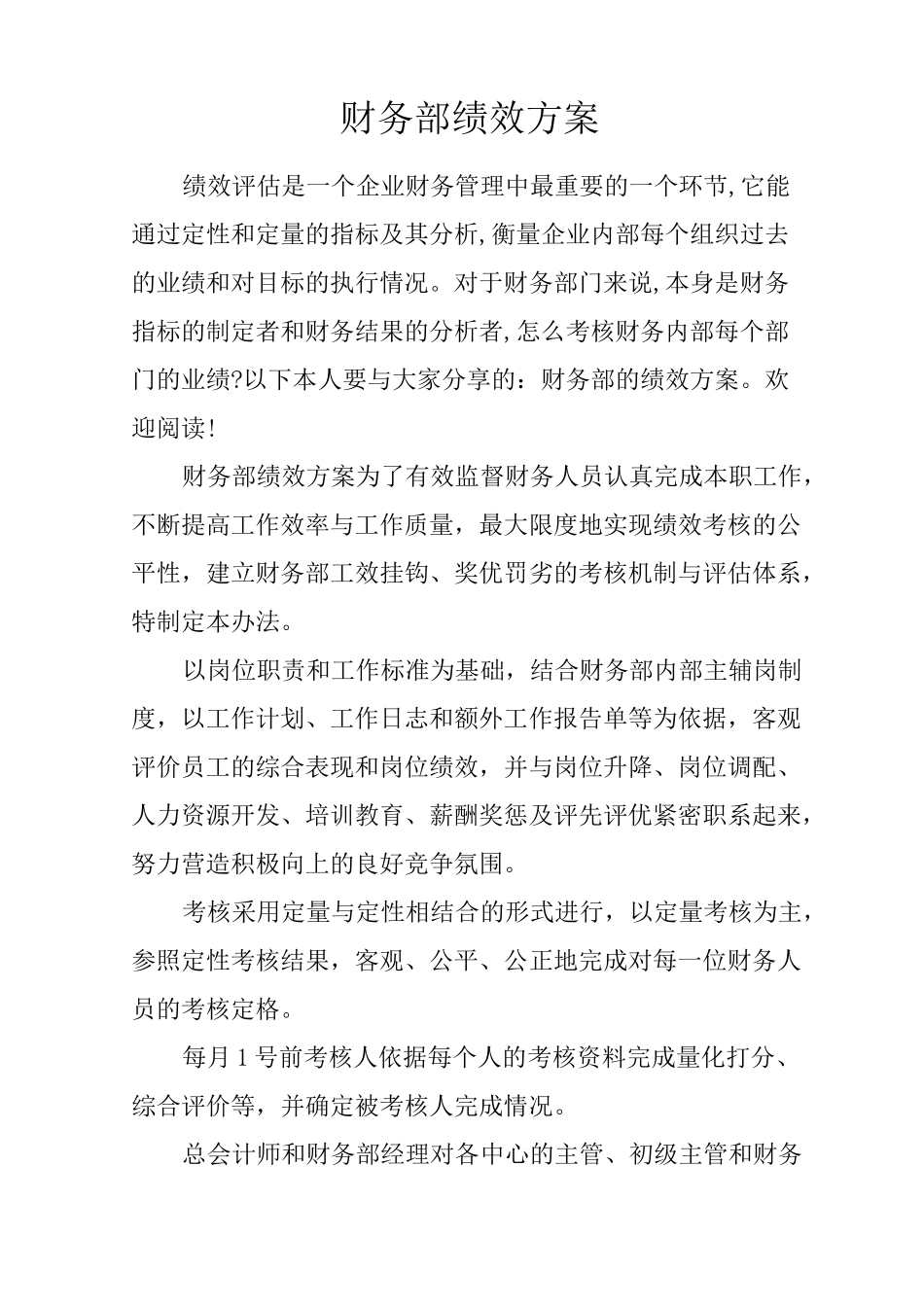 财务部绩效方案_第1页