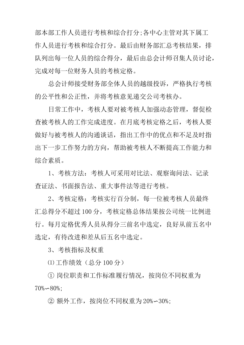 财务部绩效方案_第2页