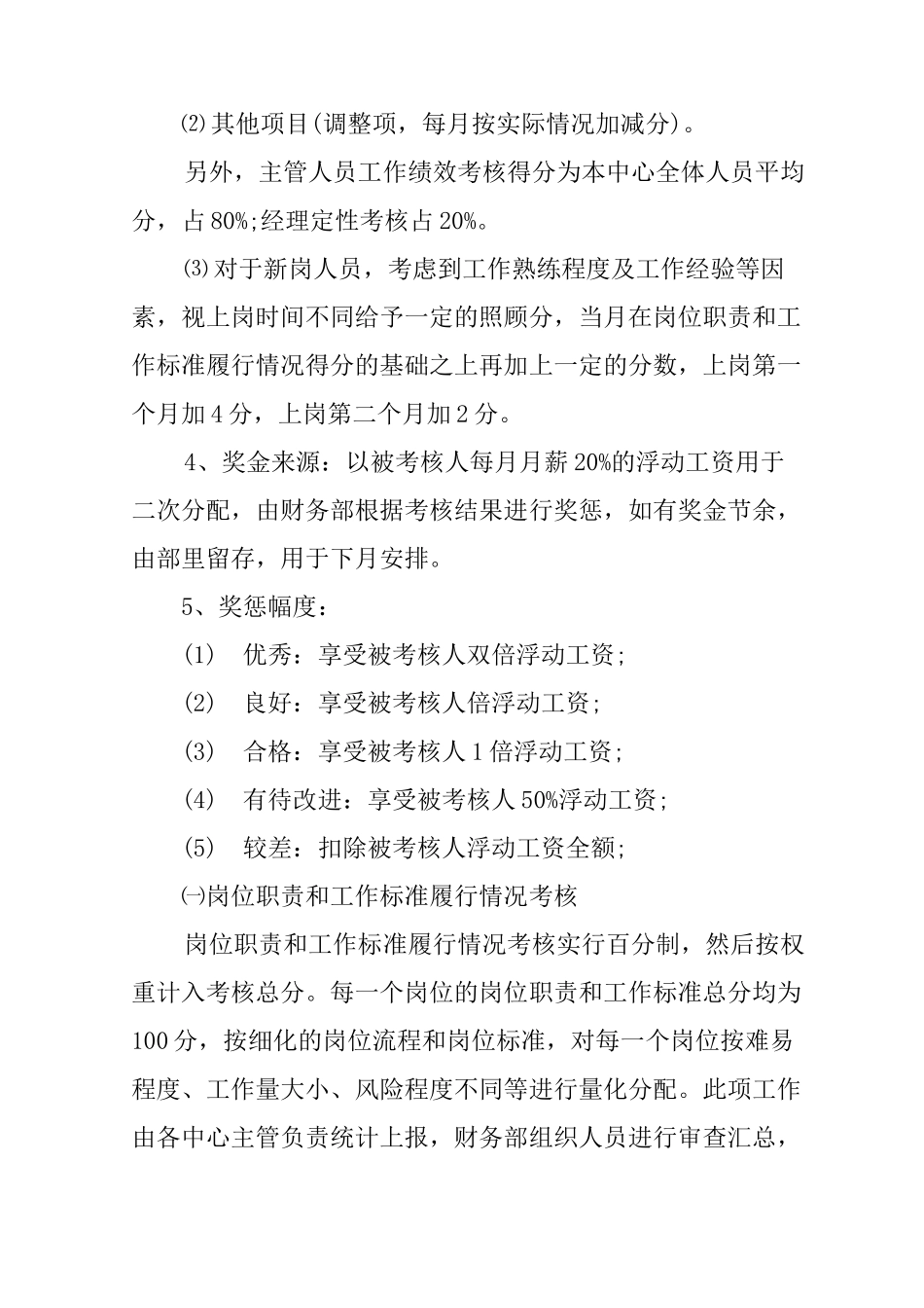 财务部绩效方案_第3页