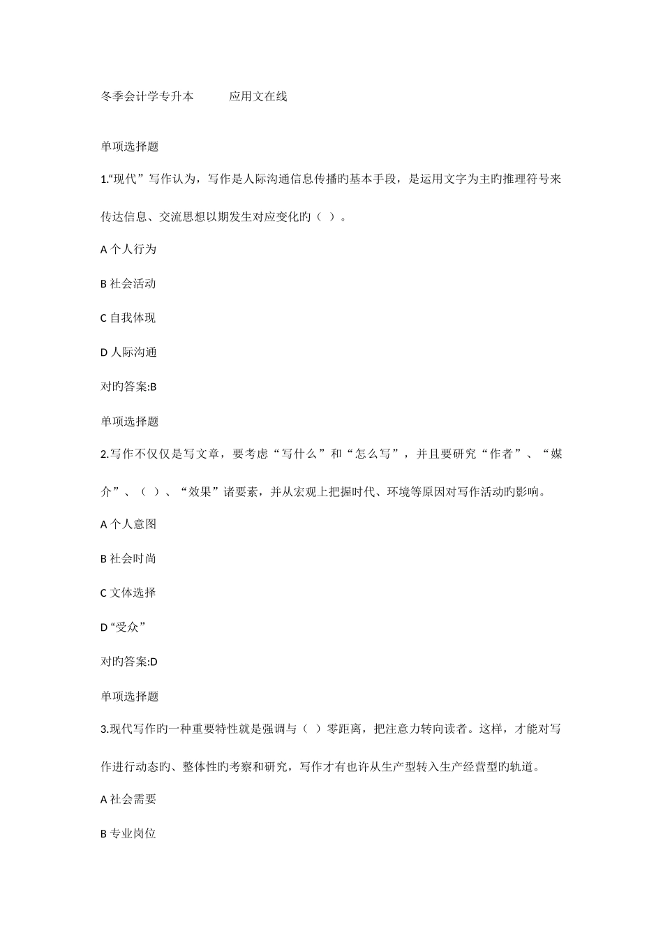 2025年冬季浙大会计学专升本应用文写作在线作业_第1页