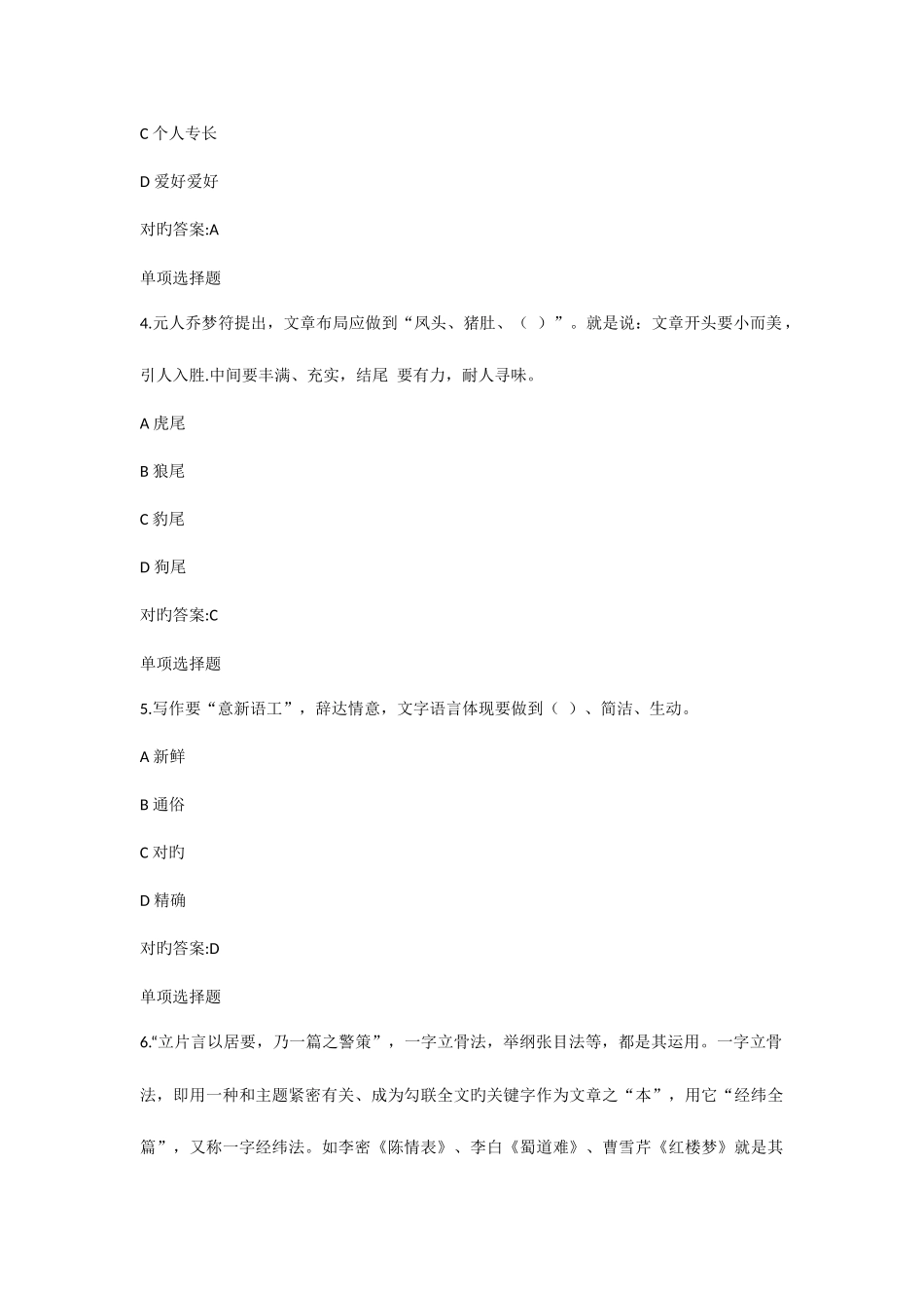 2025年冬季浙大会计学专升本应用文写作在线作业_第2页