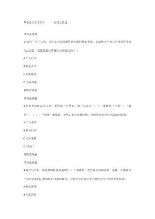 2025年冬季浙大会计学专升本应用文写作在线作业