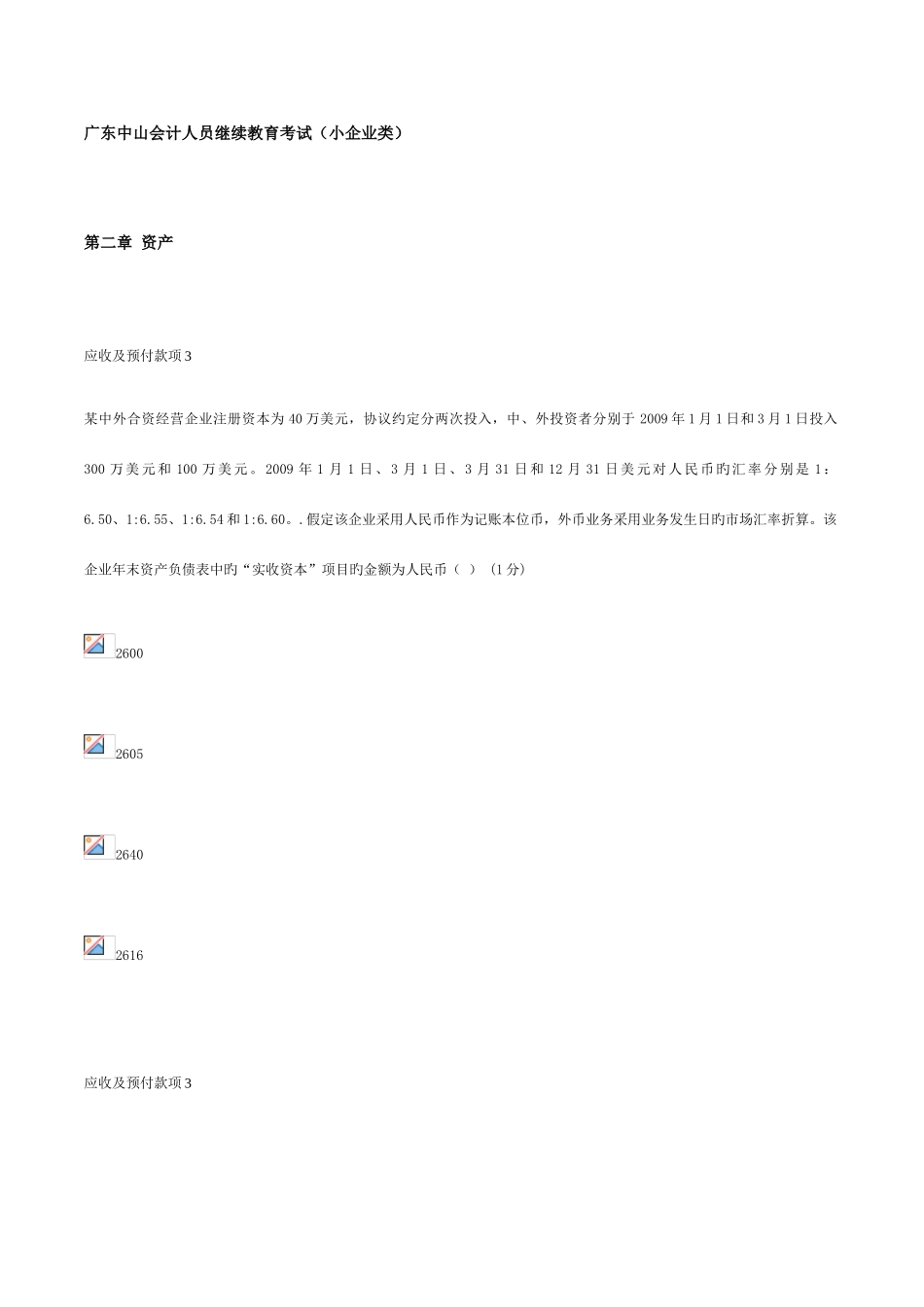 2025年广东中山会计人员继续教育考试试题及答案小企业类_第1页