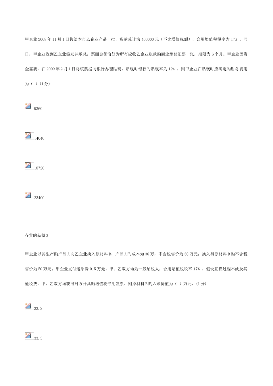 2025年广东中山会计人员继续教育考试试题及答案小企业类_第2页