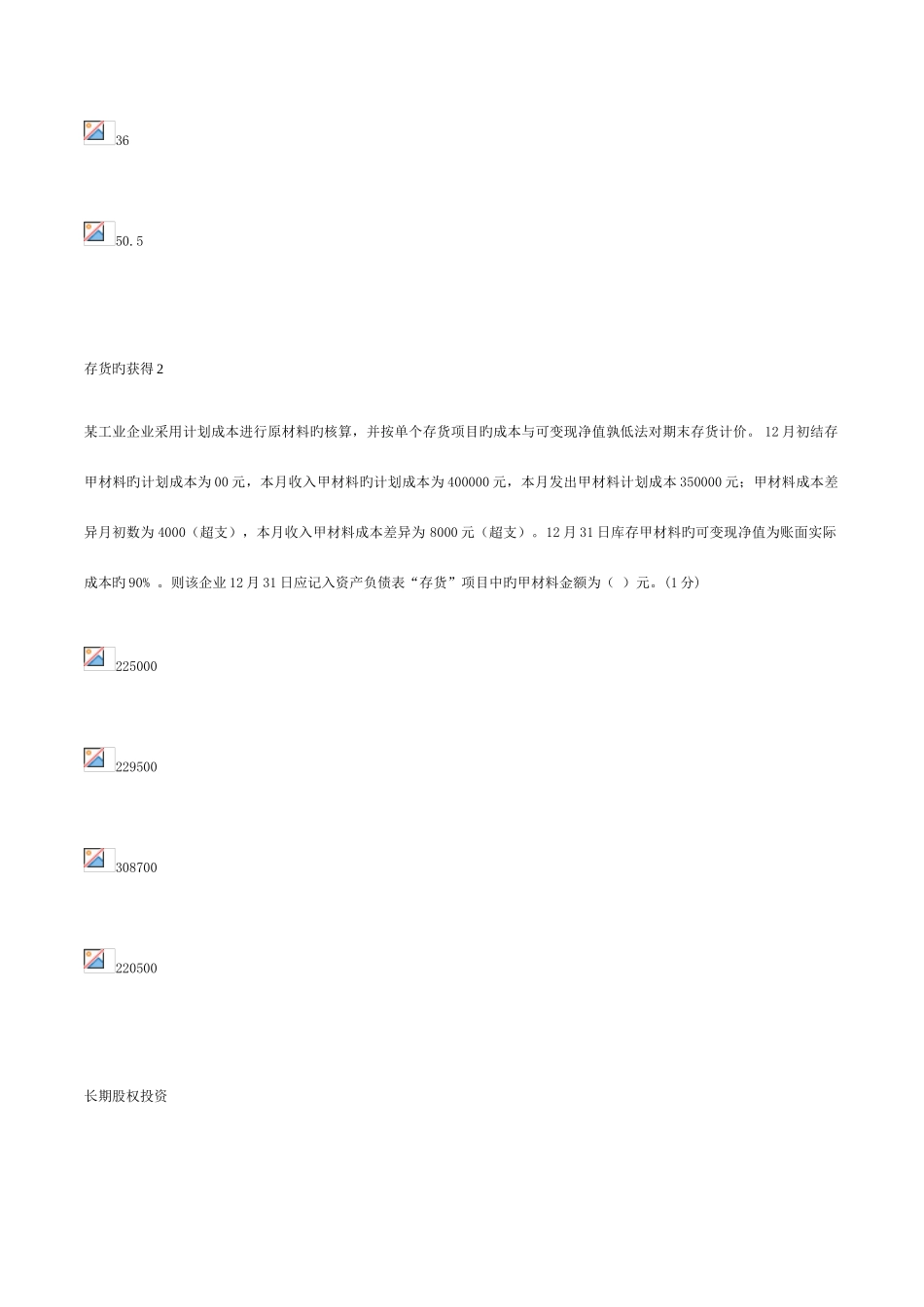 2025年广东中山会计人员继续教育考试试题及答案小企业类_第3页