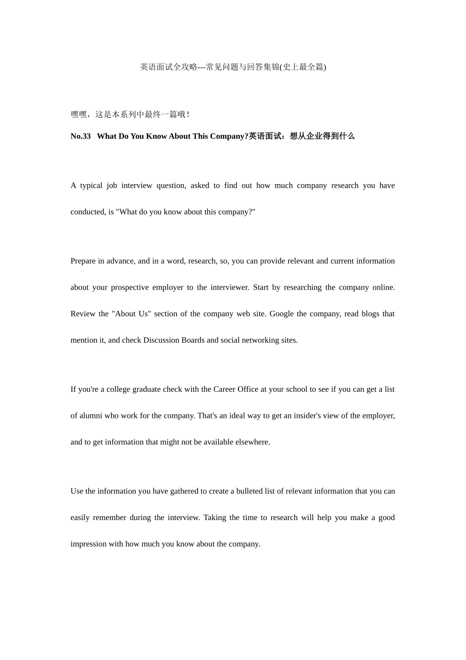 2025年英语面试全攻略常见问题与回答集锦最全篇_第1页