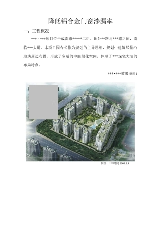 降低铝合金门窗渗漏率(qc成果)