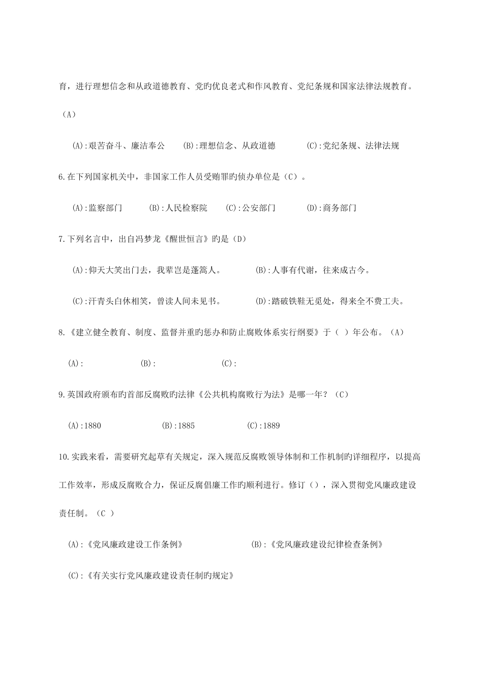 2025年第五届全国廉政知识竞赛试题库_第2页