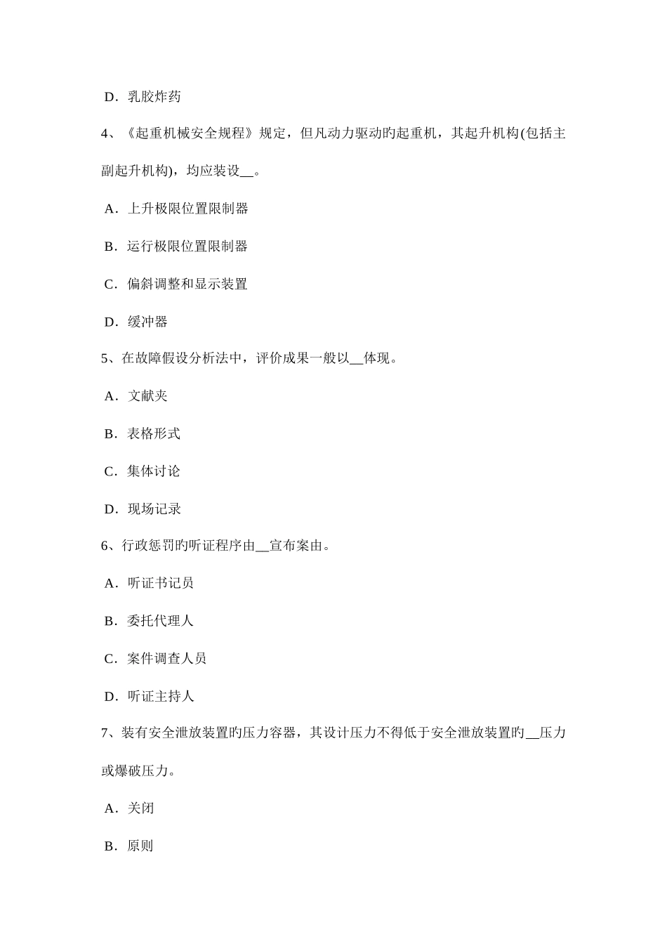 2025年广东省安全工程师安全生产钢筋冷镦机操作规程考试题_第2页