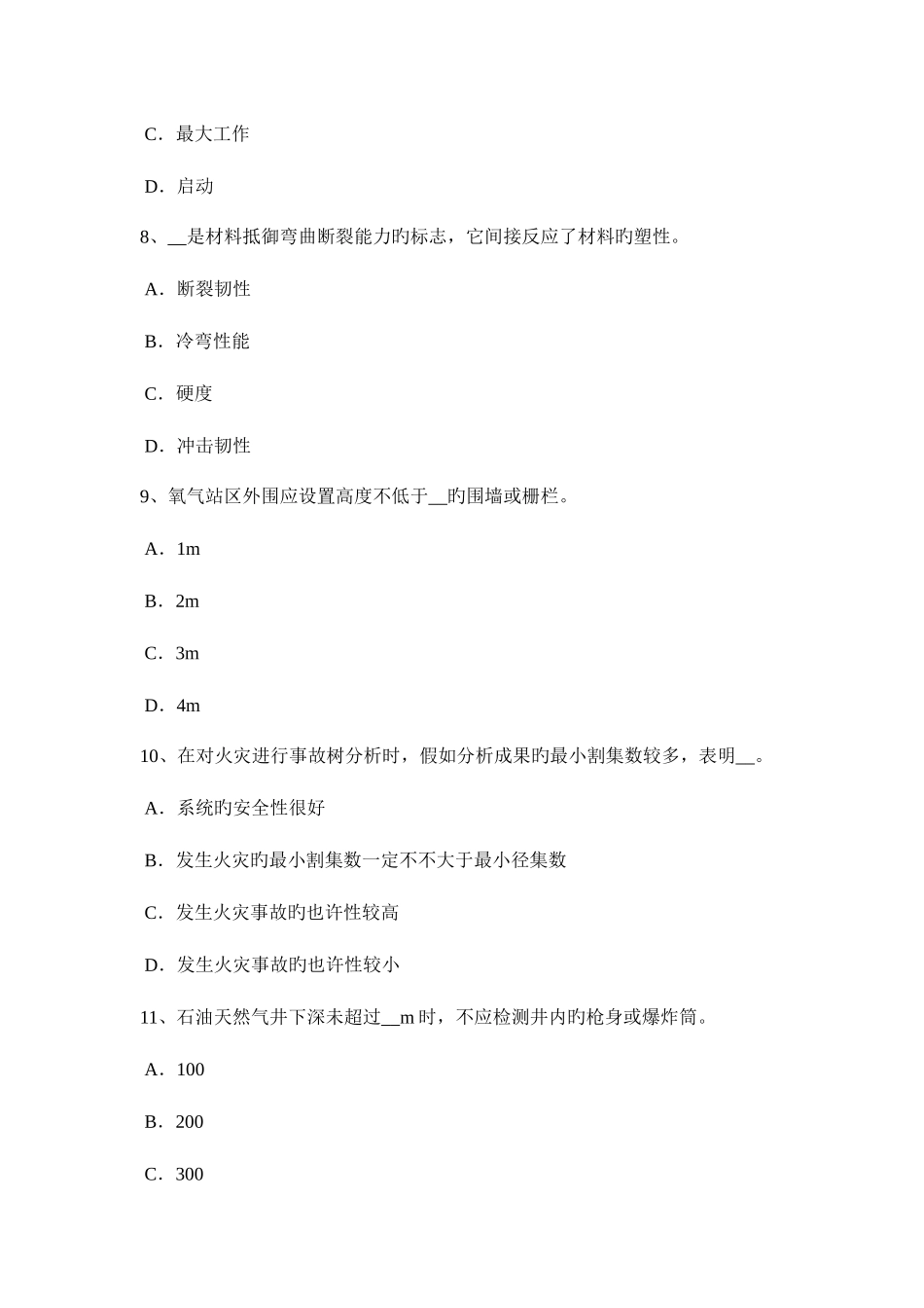 2025年广东省安全工程师安全生产钢筋冷镦机操作规程考试题_第3页