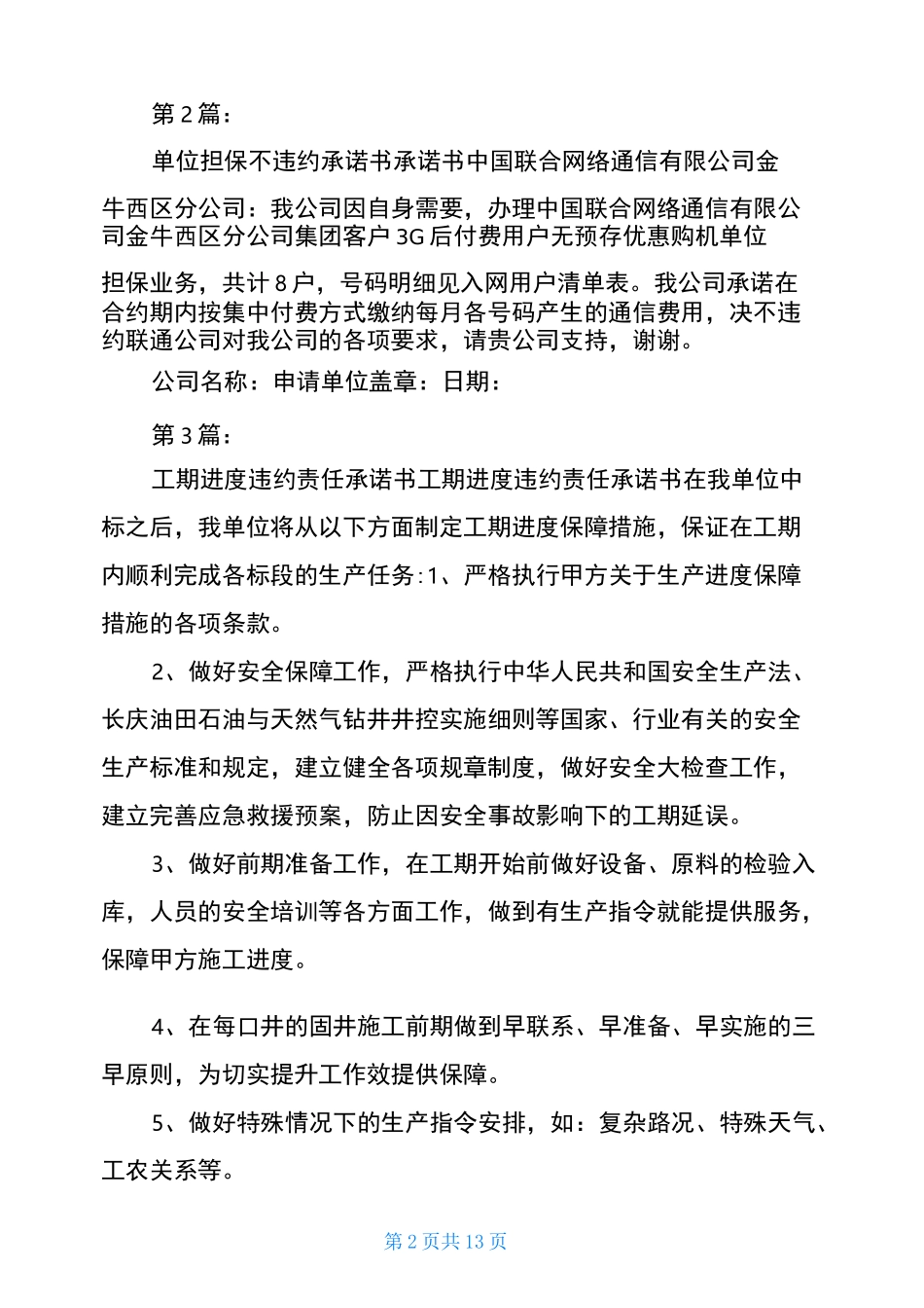 物业违约承诺书(共9篇)_第2页