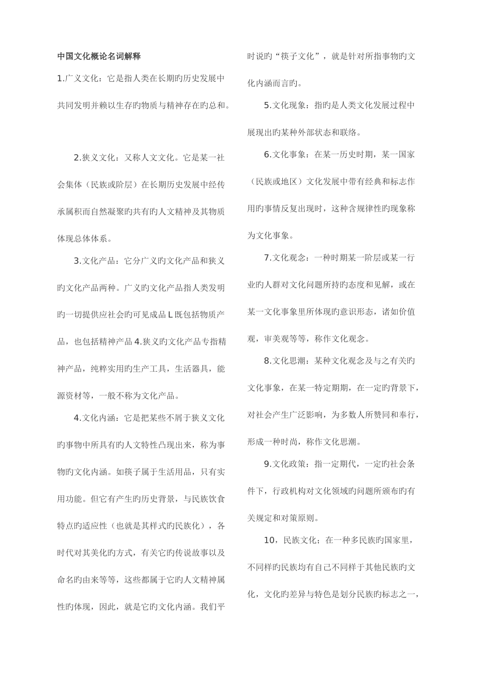 2025年自考中国文化概论名词解释_第1页