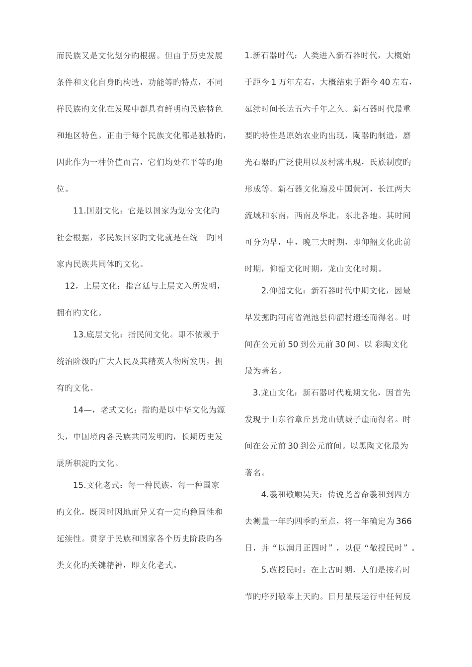 2025年自考中国文化概论名词解释_第2页