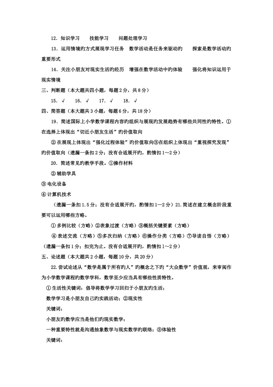 2025年电大本科小学教育小学数学教学研究试题及答案_第3页