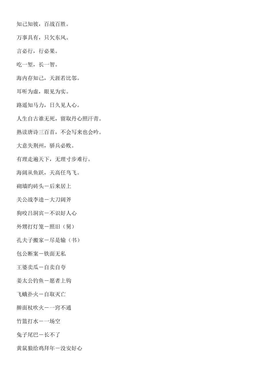 2025年小升初语文知识积累_第3页