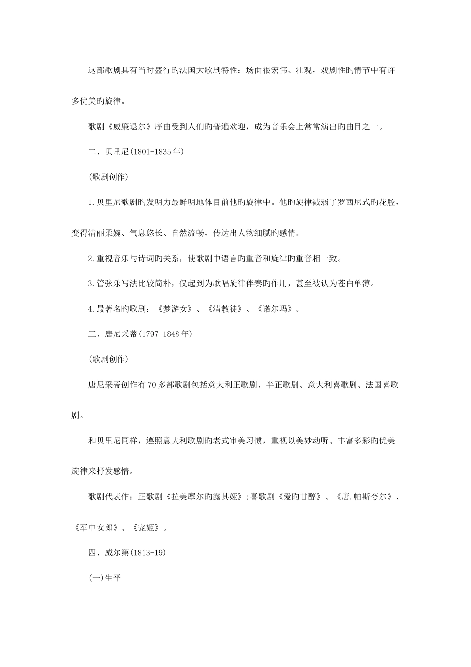 2025年辽宁省特岗教师考试西方音乐史之19世纪前期及中期的欧洲音乐五_第2页