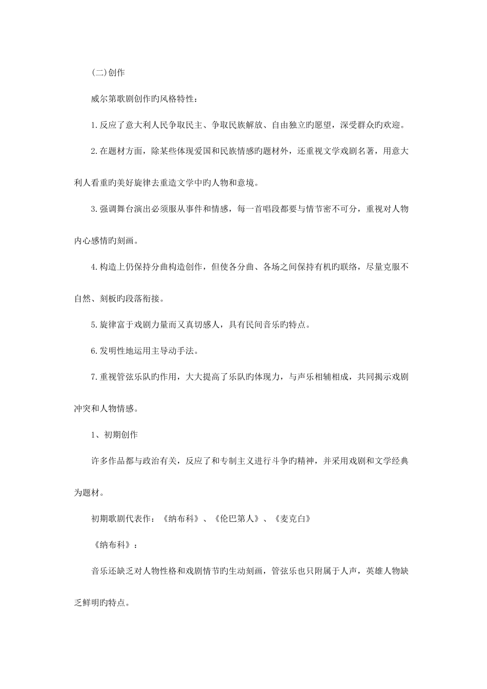 2025年辽宁省特岗教师考试西方音乐史之19世纪前期及中期的欧洲音乐五_第3页