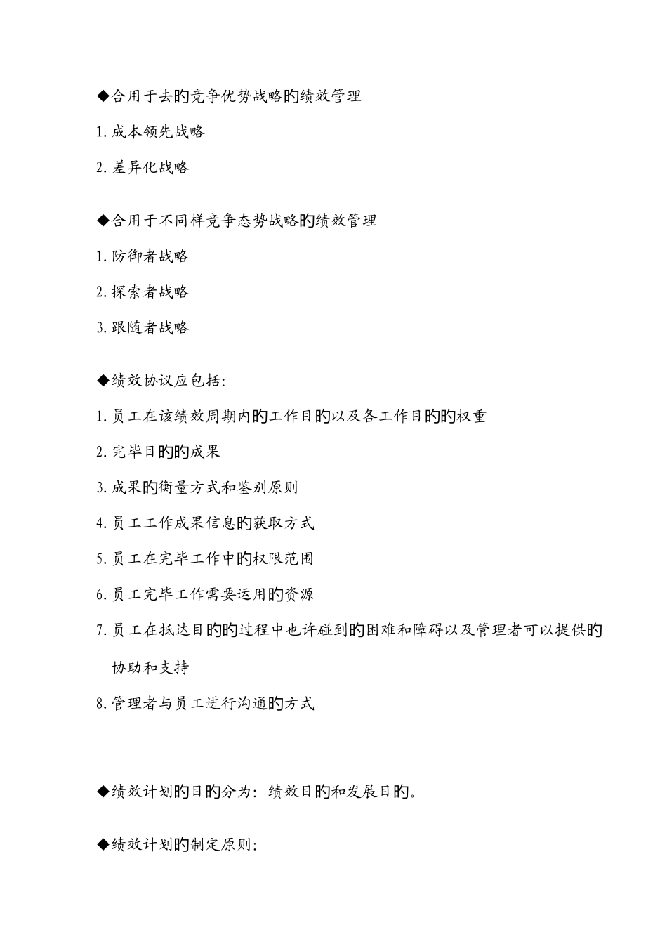 2025年经济师人力资源管理方向学习笔记之绩效管理章节_第2页
