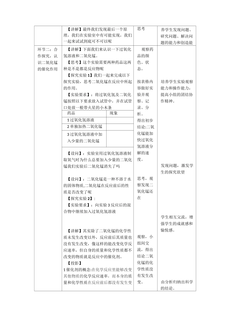 过氧化氢制取氧气教学设计_第3页