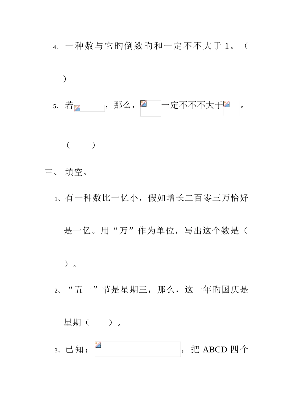 2025年成都外国语学校小升初德瑞杯知识竞赛数学试题答案_第2页