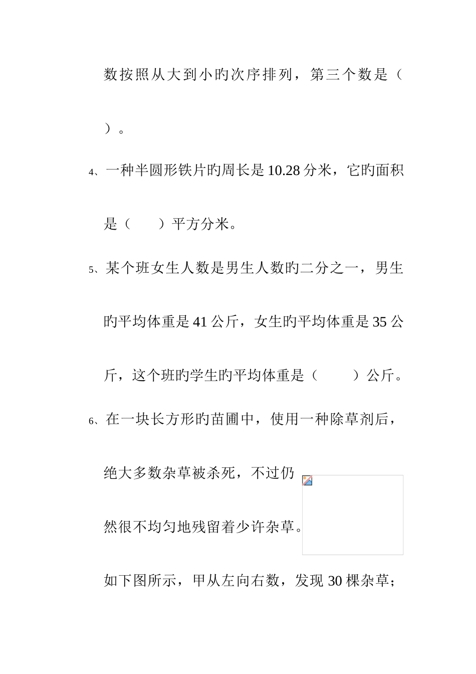 2025年成都外国语学校小升初德瑞杯知识竞赛数学试题答案_第3页