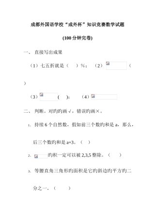 2025年成都外国语学校小升初德瑞杯知识竞赛数学试题答案