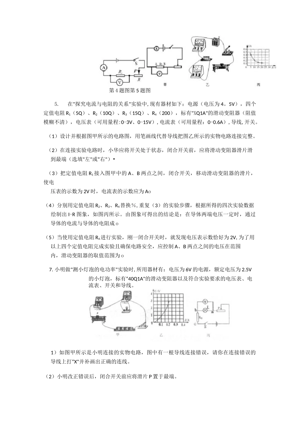 滑动变阻器的取值范围的计算_第2页