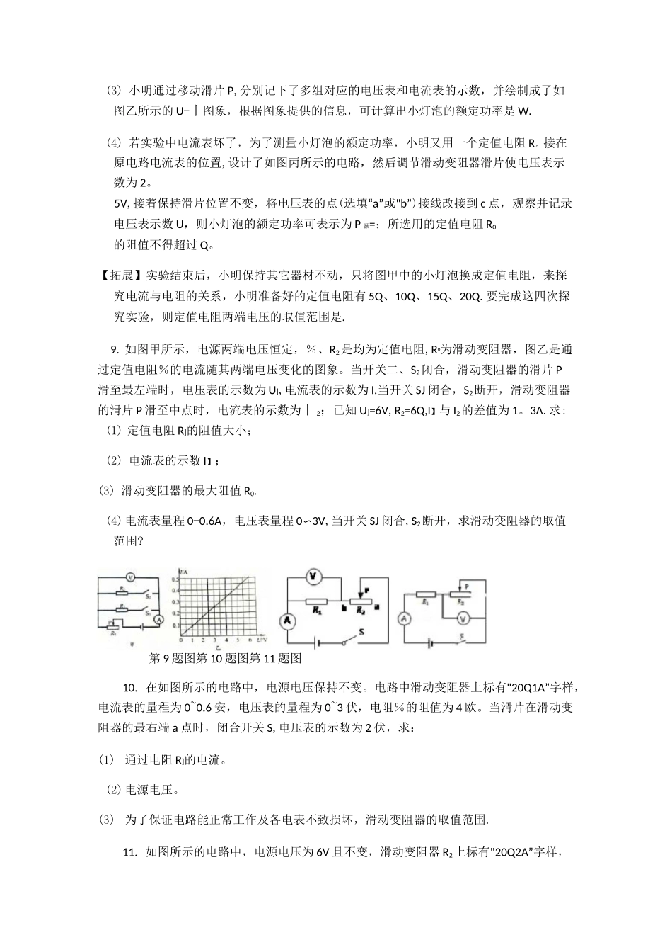 滑动变阻器的取值范围的计算_第3页