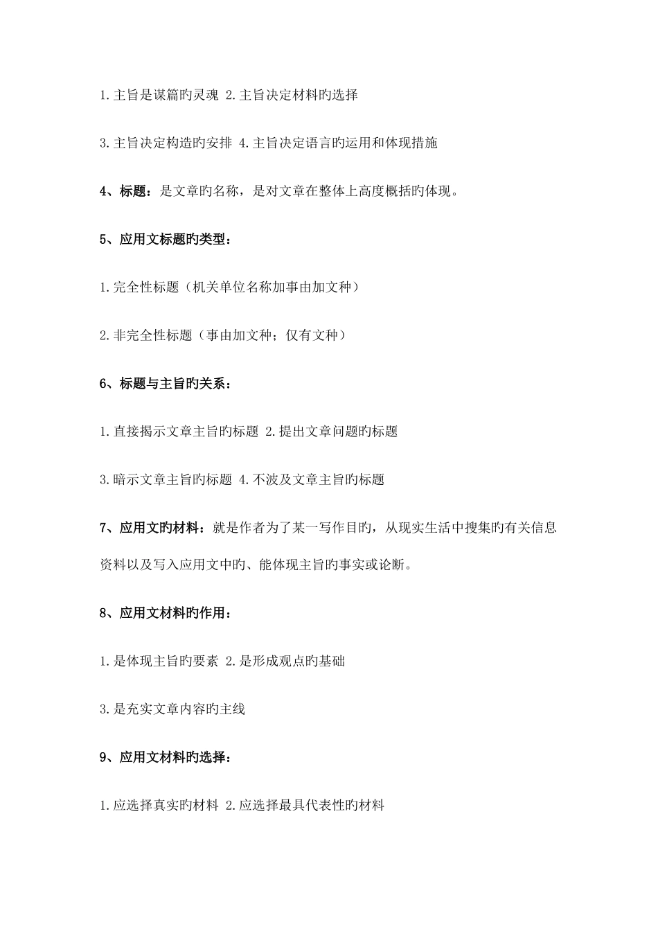 2025年辽宁自考应用文写作考点_第2页