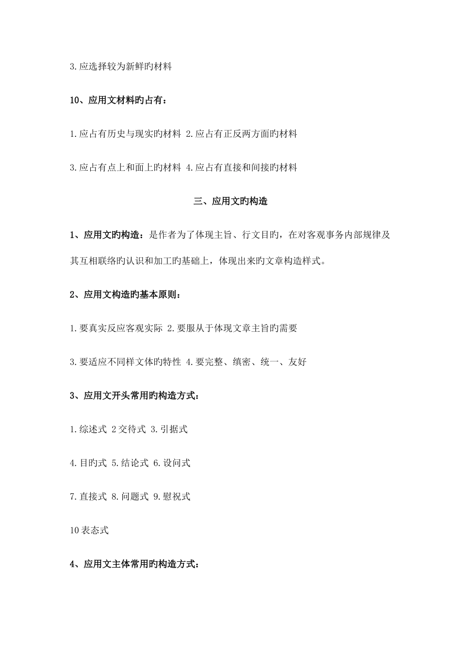 2025年辽宁自考应用文写作考点_第3页