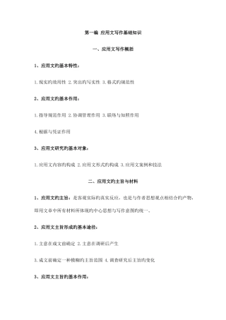 2025年辽宁自考应用文写作考点