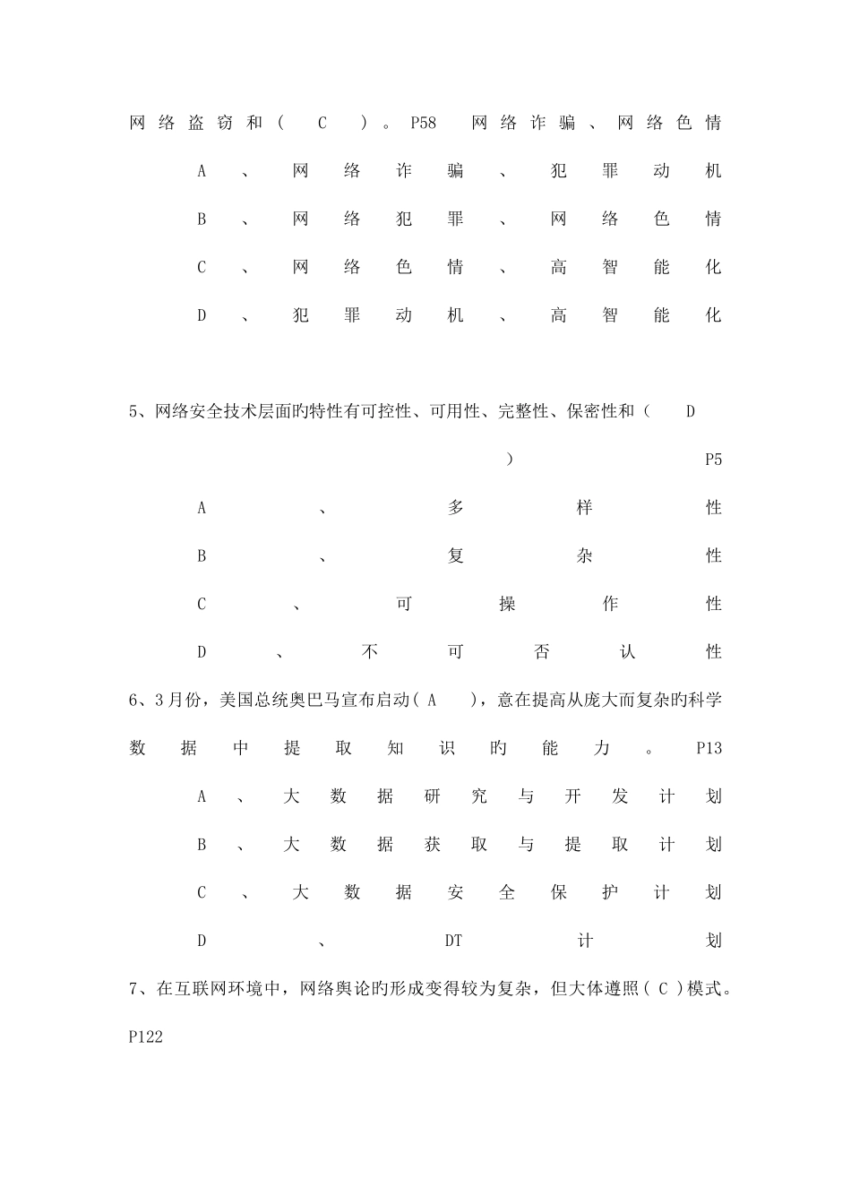 2025年网络安全建设与网络社会治理试题库附答案_第2页