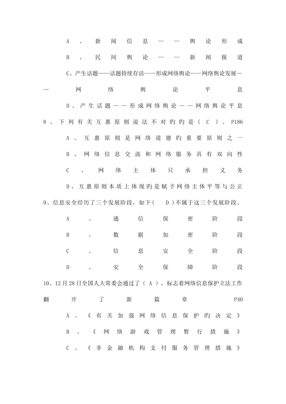 2025年网络安全建设与网络社会治理试题库附答案_第3页