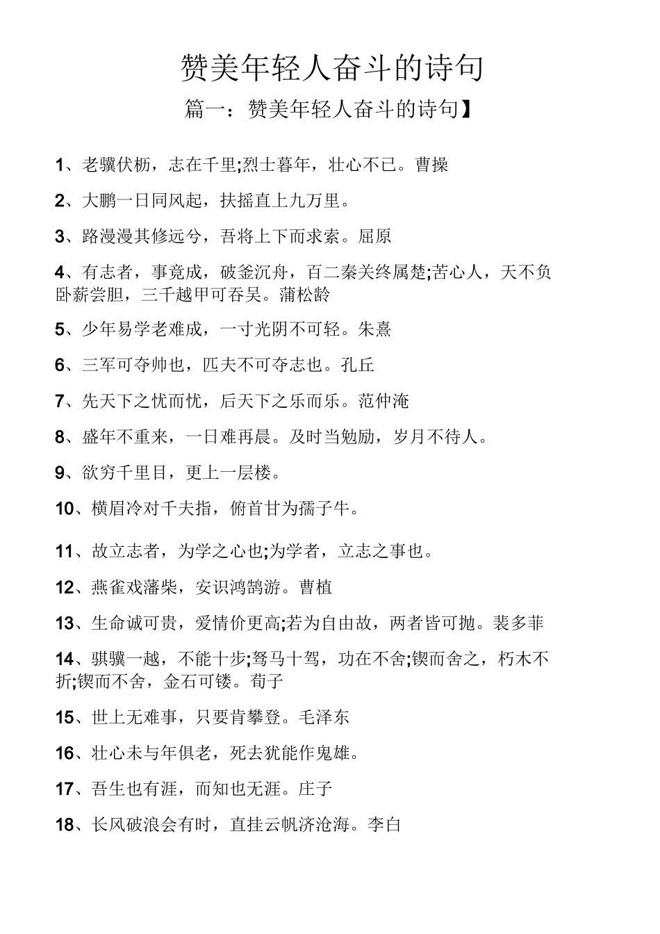 赞美年轻人奋斗的诗句_第1页