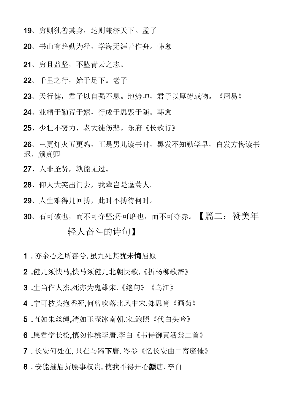 赞美年轻人奋斗的诗句_第2页