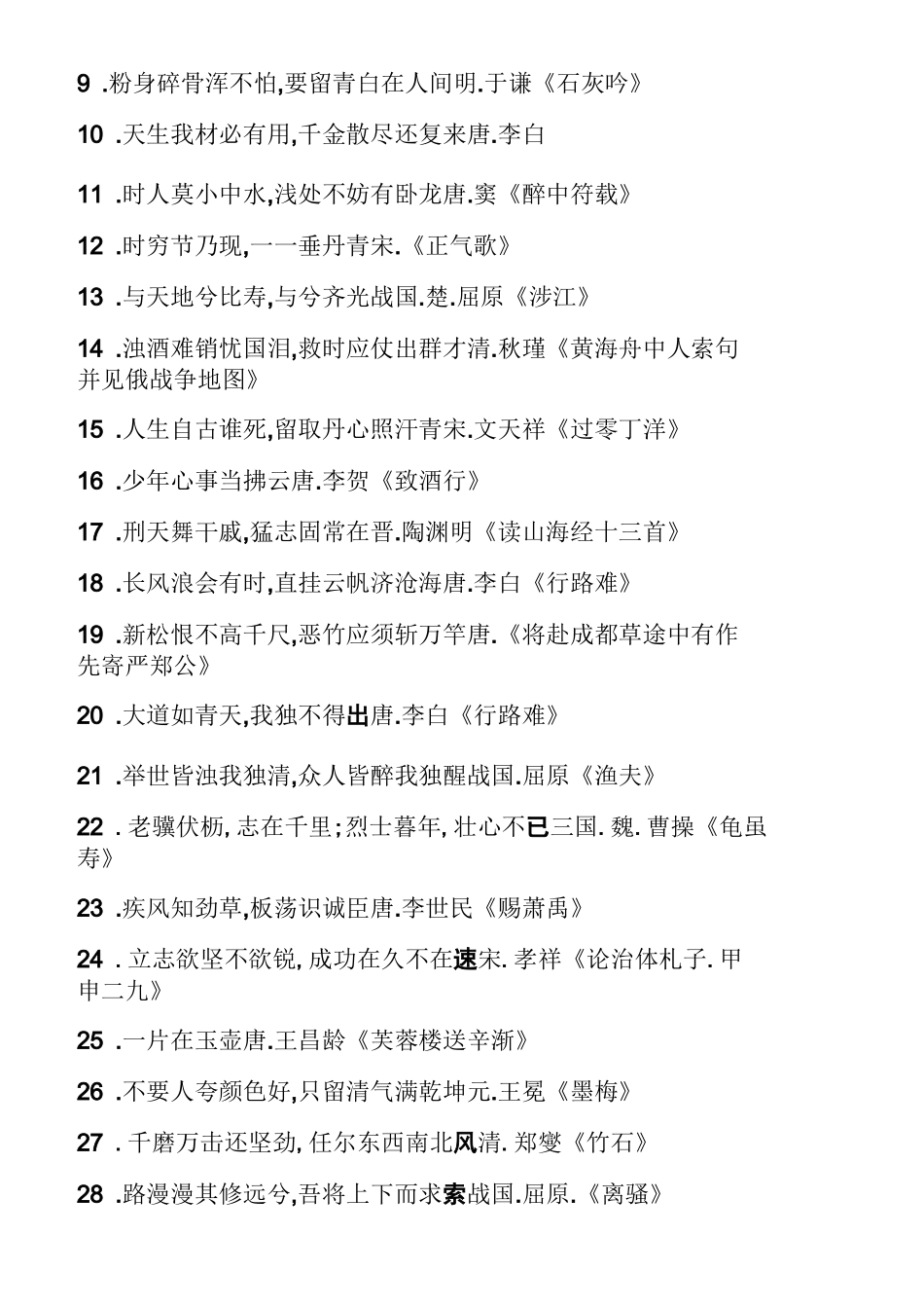 赞美年轻人奋斗的诗句_第3页
