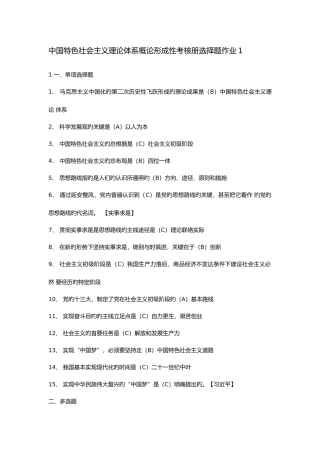 2025年我国特色社会主义理论体系概论形成性考核册答案解析全部