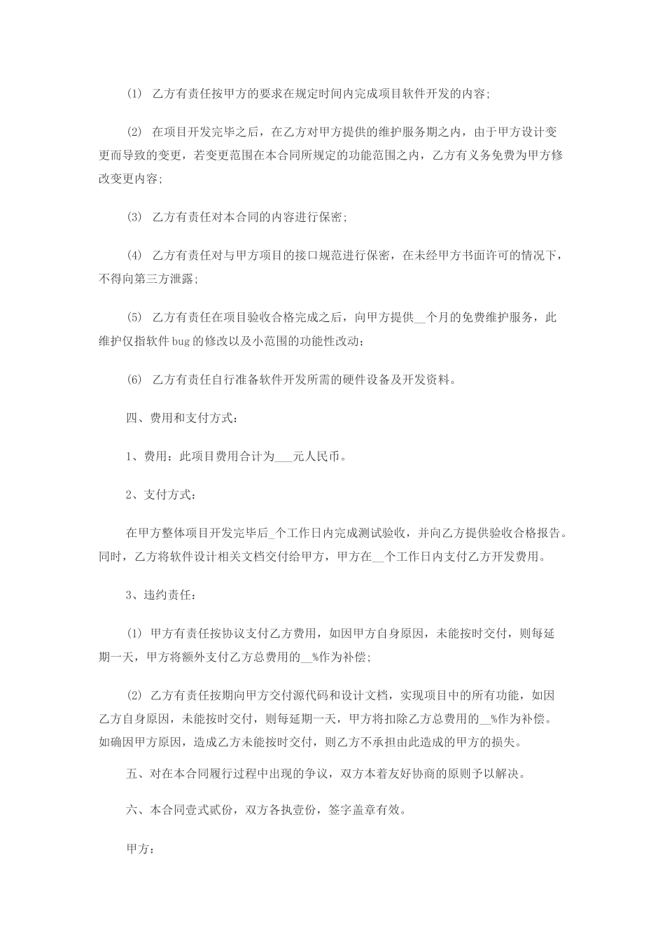 软件开发协议1_第2页