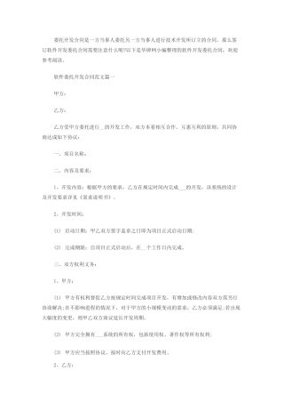 软件开发协议1