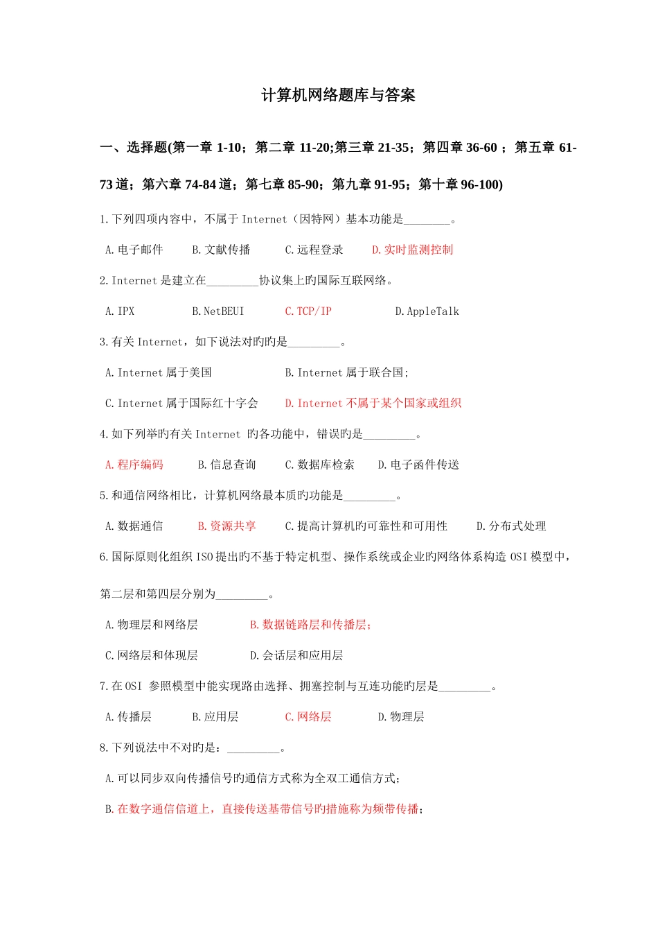 2025年计算机网络基础题库附答案_第1页