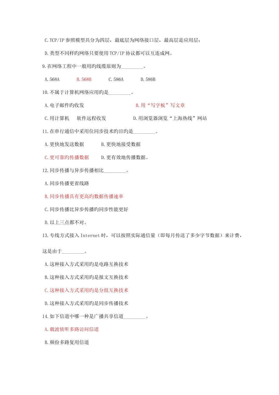 2025年计算机网络基础题库附答案_第2页