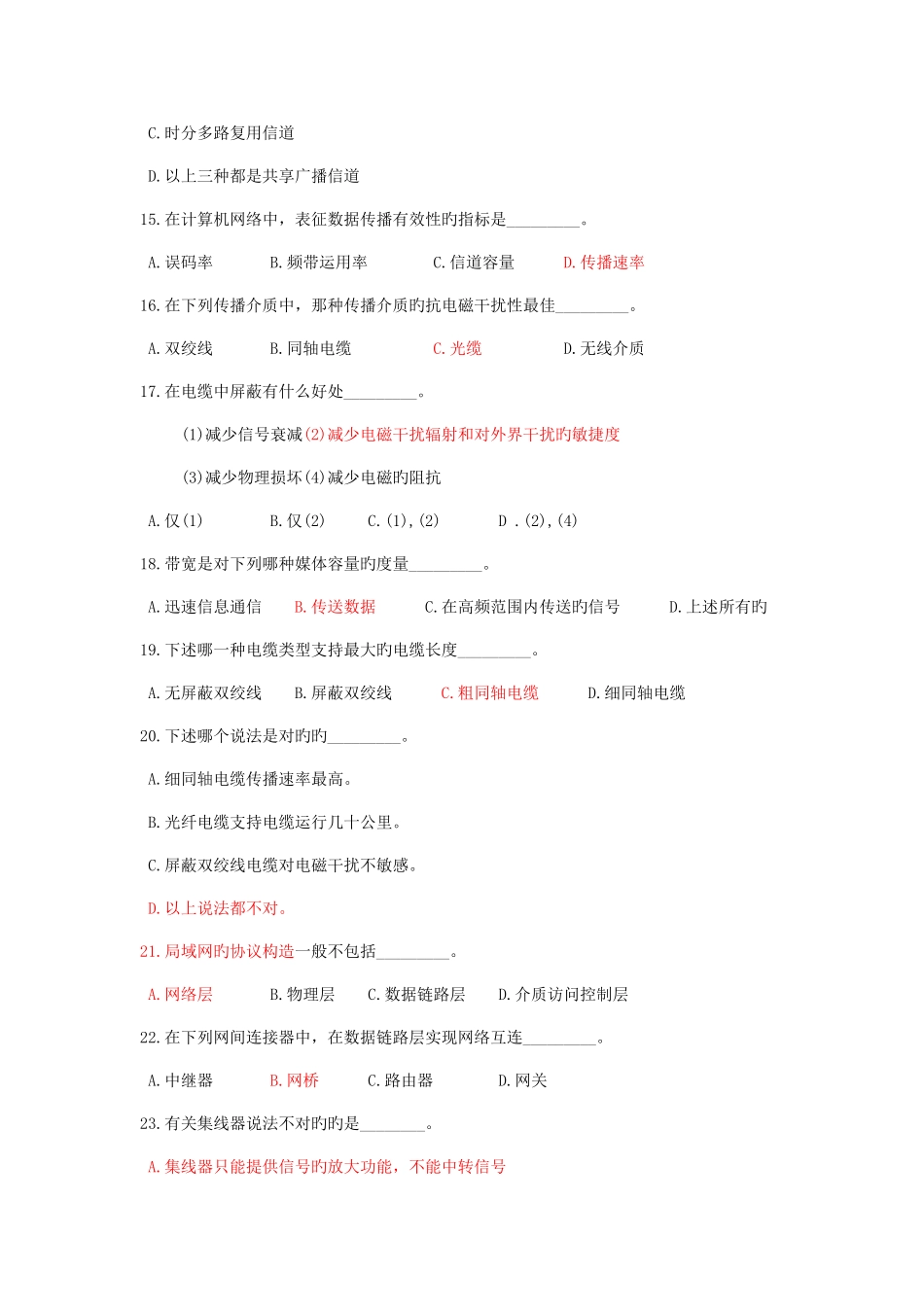 2025年计算机网络基础题库附答案_第3页